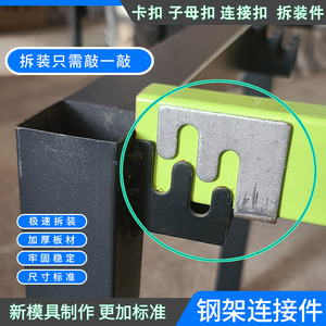 家具连接件卡扣子母扣方管连接配件接头紧固件钢架货架连接组合件