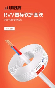 川缆电缆厂护套电线铜芯阻燃国标RVV两芯三芯四芯1/1.5/2.5/4平方