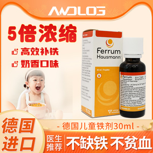 德国Ferrum铁剂宝宝儿童孕妇成人补铁滴剂奶香补气补血贫血口服液