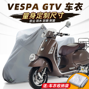 VESPA GTV车衣摩托车车衣防雨防晒罩车罩全罩机车配件加厚牛津布