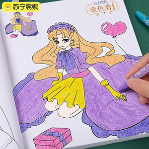 公主涂色书儿童画画本幼儿园图画绘本宝宝填色涂鸦绘画册全套2676