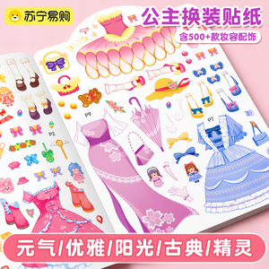 公主换装贴纸书3到6岁女孩儿童化妆秀贴贴画美丽少女变装玩具2676