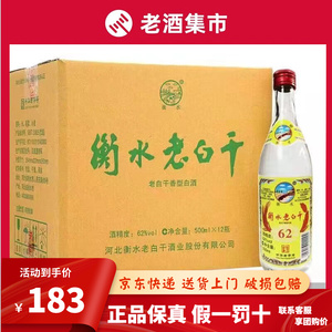 河北衡水老白干绿标62度500ml*12瓶整箱装纯粮食高度口粮酒正品