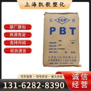 PBT台湾长春3030 3020 3015耐热高韧性工业产品零件汽车应用原料