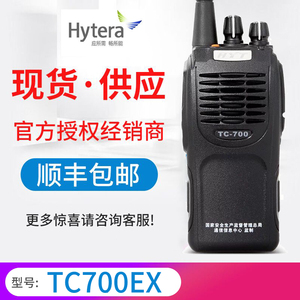 原装Hytera海能达TC-700EX防爆对讲机HYT好易通化工厂制药手持器