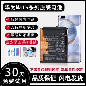 适用于HUAWEI华为Mate30电池原装mate20X/10pro/9/40RS保时捷正品