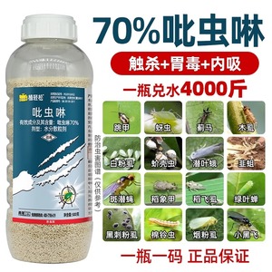 农药大全70%吡虫啉杀虫剂高效果树蔬菜花卉水稻通用叶蝉飞虱蚜虫
