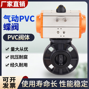 气动UPVC蝶阀D671X-16S耐酸碱腐蚀PVC塑料对夹化工PPH阀门