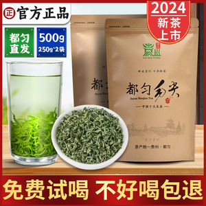 贵州都匀毛尖绿茶茶叶2024新茶毛尖茶叶自己喝高山浓香散装共500g