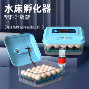 德国进口孵化器小型家用水床孵化机智能全自动孵化箱小鸡鸭鹅种蛋