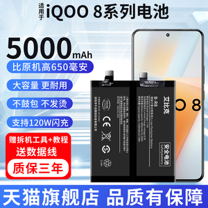 适用于vivo iQOO8电池iqoo8Pro原装V2136A手机V2141A魔改扩容5000毫安大容量B-R8电板B-S0正品