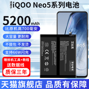 适用于vivo iQOONeo5电池iqooneo5s原装Neo5活力版手机V2055A魔改V2154A扩容5200毫安大容量V2118A电板B-P5