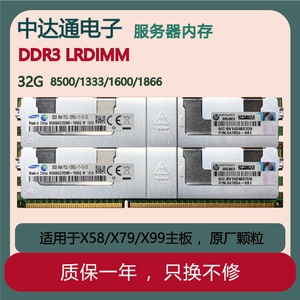 32G DDR3 ECC REG8500 1333 1600 1866 服务器内存条