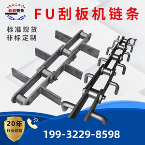 FU刮板输送机链条270/310/410 拉链机钩子式传动链条导轨板式链条