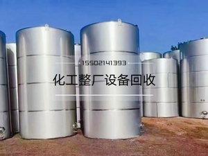 上海化工厂设备拆除回收废旧工厂设备回收反应釜锅炉干燥机流化床