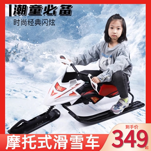 儿童雪地摩托车玩雪工具雪橇板滑雪神器冰车户外冬季新款滑冰车。