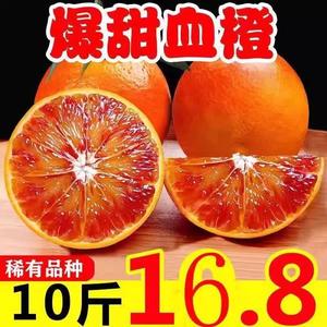 正宗血橙10斤四川塔罗科血橙新鲜水果应季红心果冻橙子孕妇雪橙子