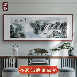 流水生财挂画办公室装饰字画新中式客厅背景墙国画山水画风景壁画