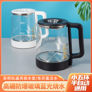 茶吧机水壶饮水机通用烧水壶玻璃烧水壶美菱荣事达贝尔斯顿单壶