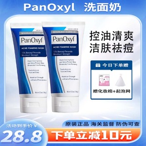 美国PanOxyl洗面奶10%过氧化苯4%甲酰温和祛痘疏通清洁面乳身体