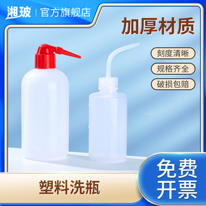 Labshark 塑料洗瓶红头白头挤瓶吹气瓶红嘴白嘴弯头清洗瓶多规格250ml 500ml 1000ml