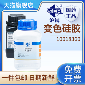 国药变色硅胶干燥剂500g实验室吸水剂蓝色矽胶颗粒比克曼化学试剂