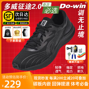 多威碳板跑鞋征途二代跑步鞋2代中考体考田径专用马拉松运动鞋春