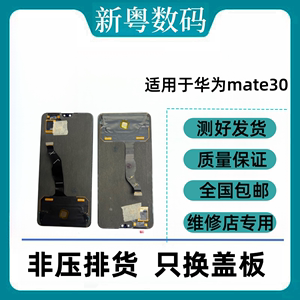 适用于华为Mate10Pro mate9pro Mate20X mate30pro原装屏幕总成