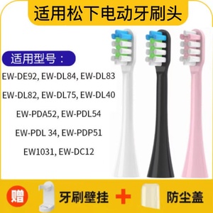 适用松下电动牙刷头EW-DL83/DL84/DL75/DE92/DL40/EW1031软毛替换