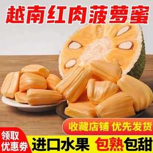 越南红肉菠萝蜜新鲜一整个进口红心波罗蜜当季水果木菠萝整箱包邮
