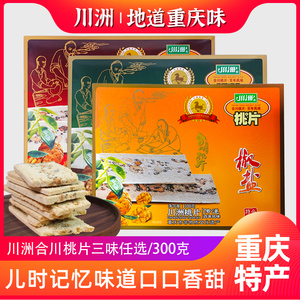 重庆特产川洲合川桃片糕300g小吃零食礼盒装中式传统特色点心糕点