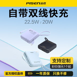 品胜22.5W充电宝自带双线快充10000毫安大容量闪充mini小巧超薄便携适用华为小米苹果手机数显电量迷你PD20W