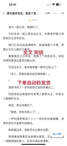 【完结 原文被改写后，我成了恶毒女配 萧淑予梅雪雅顾凛小说】