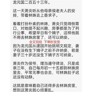 全文完结 双重生之追妻路漫漫 萧炎林姝小说 龙元国二百五十三年