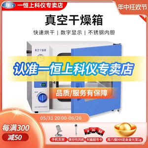 上海一恒真空干燥箱工业烤箱树脂消泡箱实验室电热恒温抽真空烘箱