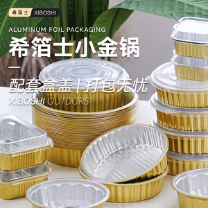空气炸锅锡纸锅碗金色锡纸盒商用打包盒一次性火锅专用铝箔餐盒