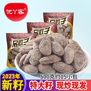 优丫客【特大颗粒吊瓜子小包装500g1000g】新货长兴坚果零食散装