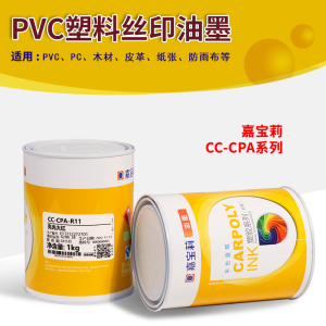 嘉宝莉CC-CPA丝印油墨PVC纸张PC木材PET皮革亮光丝网印刷油墨正品