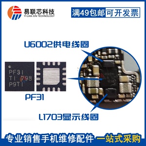 适用华为P30 PF31显示IC L1701 L1702 L1703电感U6002线圈NFC组件