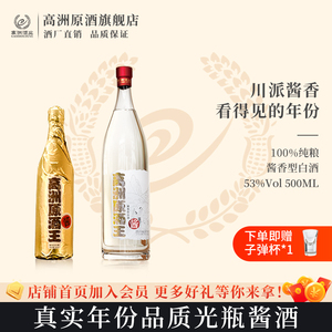 高洲酱香型白酒原酒王·酱53度纯粮食酒口粮酒经典老酒大曲500ml