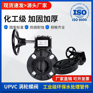 UPVC涡轮式蝶阀 PVC对夹涡轮蝶阀 耐酸碱蝶阀手轮蝶阀DN50-DN400