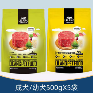 力狼狗粮幼犬/成犬500gX5袋蘑菇金针菇鸭肉牛肉泰迪法斗泰迪比熊