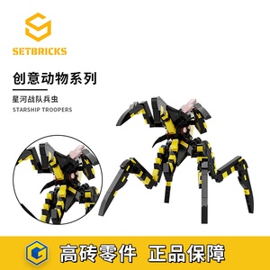 SETbricks电影星河战队兵虫模型科幻周边小颗粒拼装积木益智玩具