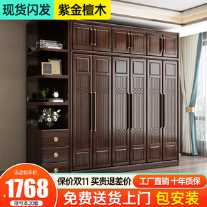 新中式紫金檀木实木衣柜家用卧室现代大小户型原木质简易组装衣橱