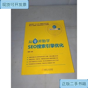 从零开始学SEO搜索引擎优化_倪涛机械工业出版社
