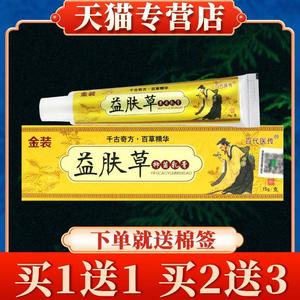 【买5送7】百代医传金装益肤草草本乳膏正品益夫草皮肤抑菌软膏