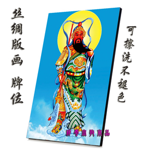 佛坪佛牌摆台版画无框画佛像画像 摆式画像 护法伽蓝韦陀画像牌位