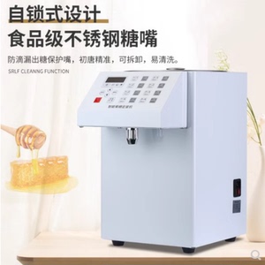 果糖定量机商用智能果糖机奶茶店专用吧台自动全套设备台湾糖浆机