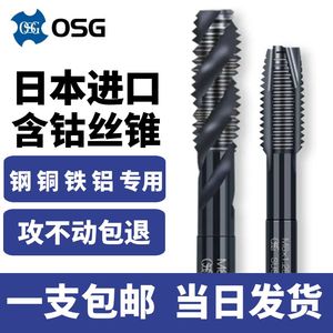 日本进口OSG不锈钢专用 EX-SUS螺旋机用丝锥丝攻M3M4M5M6M8M10M12