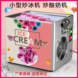 电用炒冰机全自动商用电动炒酸奶机器摆摊厚切酸奶机智能控温插